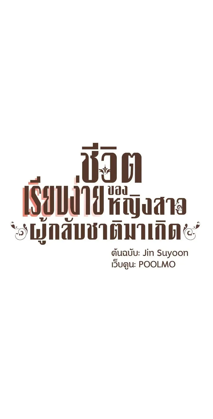 A Common Story of a Lady's New Life ตอนที่ 41 หน้า 2