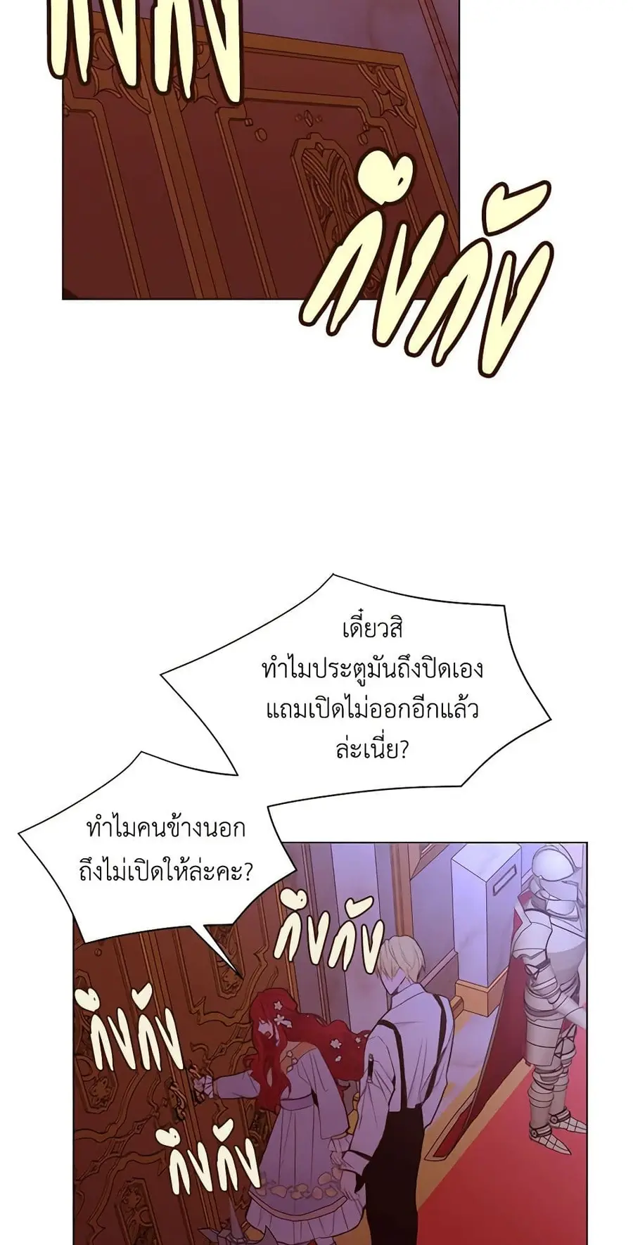 A Common Story of a Lady's New Life ตอนที่ 41 หน้า 3