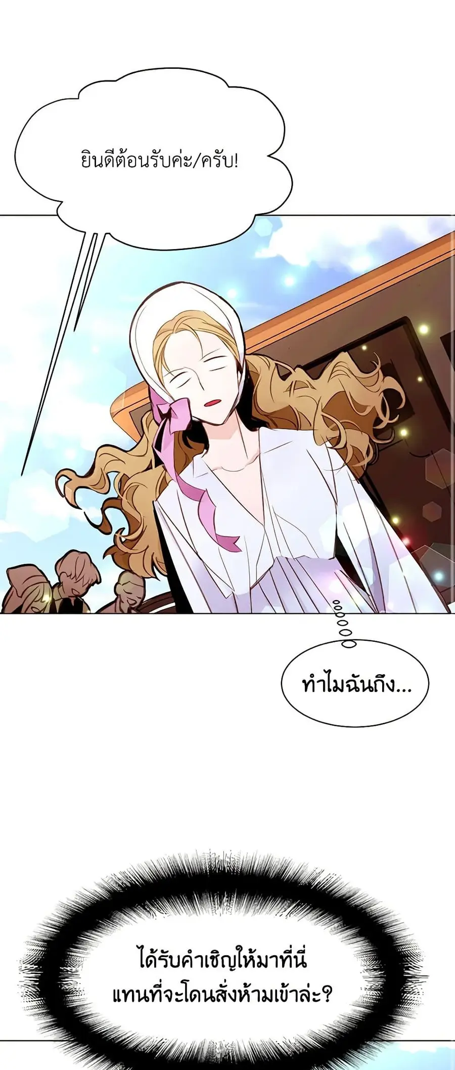 A Common Story of a Lady's New Life ตอนที่ 43 หน้า 2