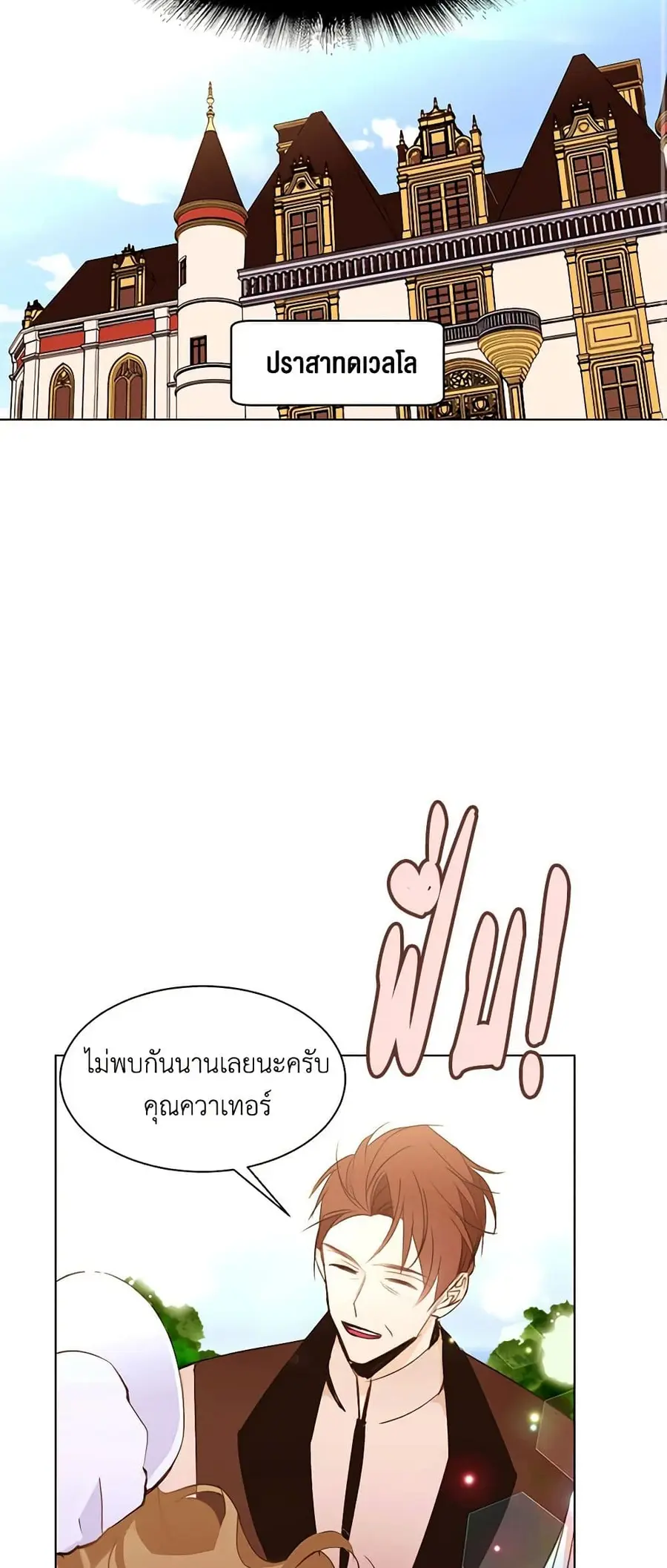 A Common Story of a Lady's New Life ตอนที่ 43 หน้า 3