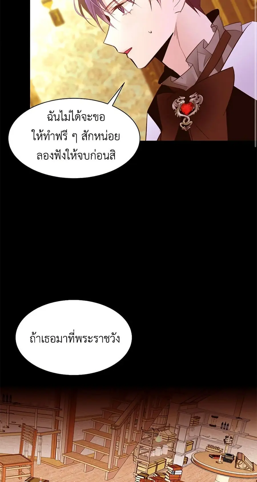 A Common Story of a Lady's New Life ตอนที่ 45 หน้า 3
