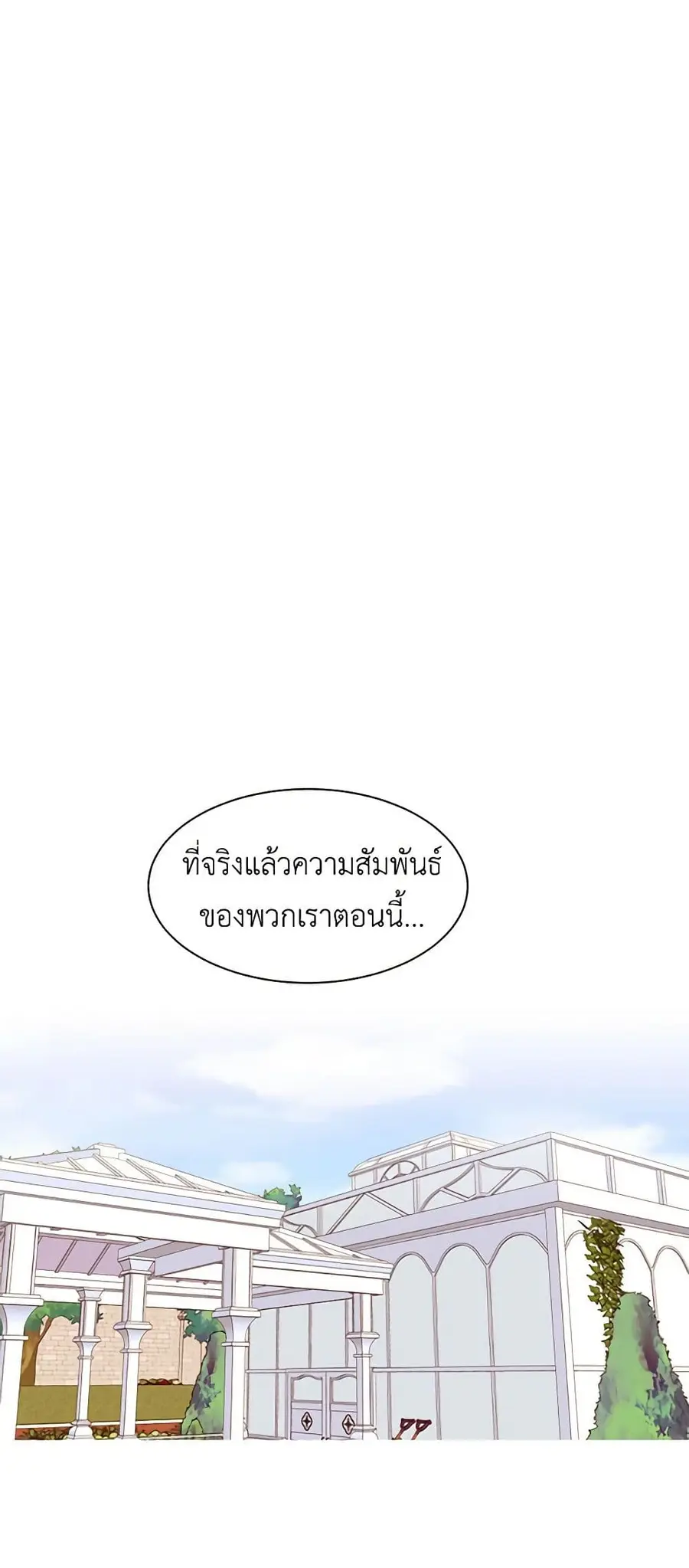 A Common Story of a Lady's New Life ตอนที่ 47 หน้า 2