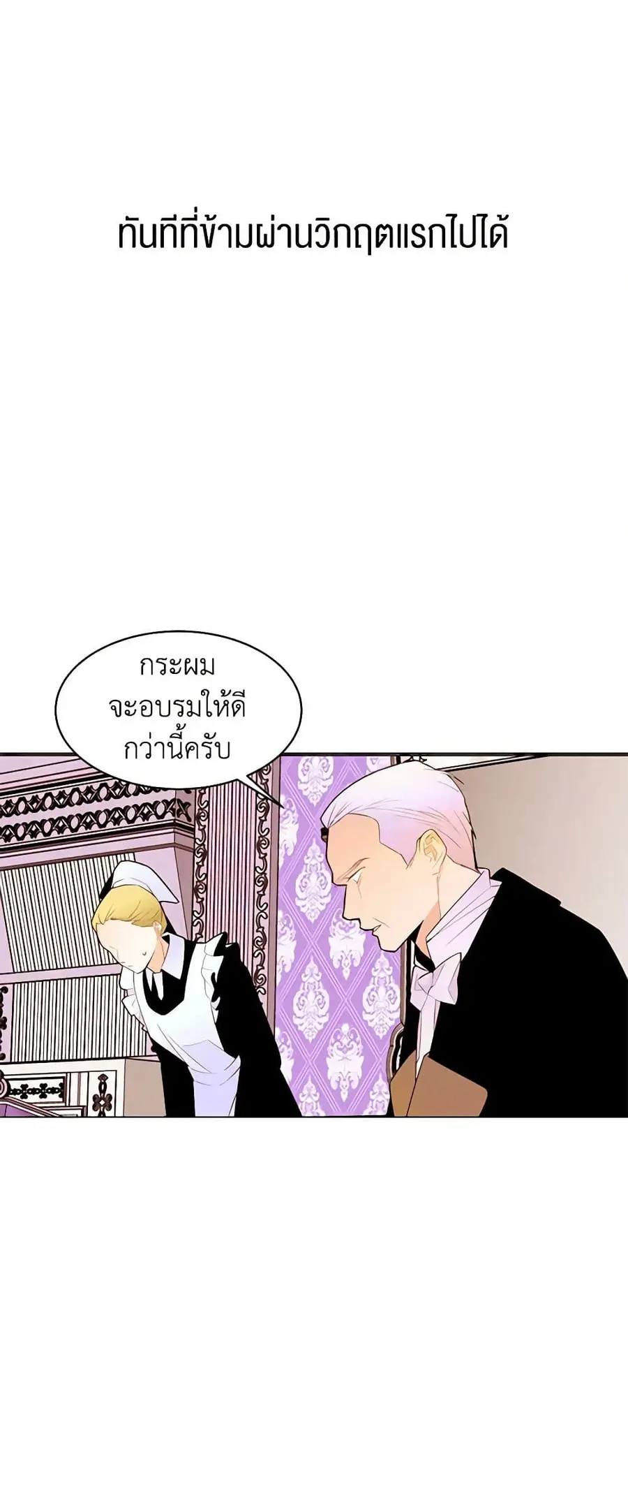 A Common Story of a Lady's New Life ตอนที่ 5 หน้า 3
