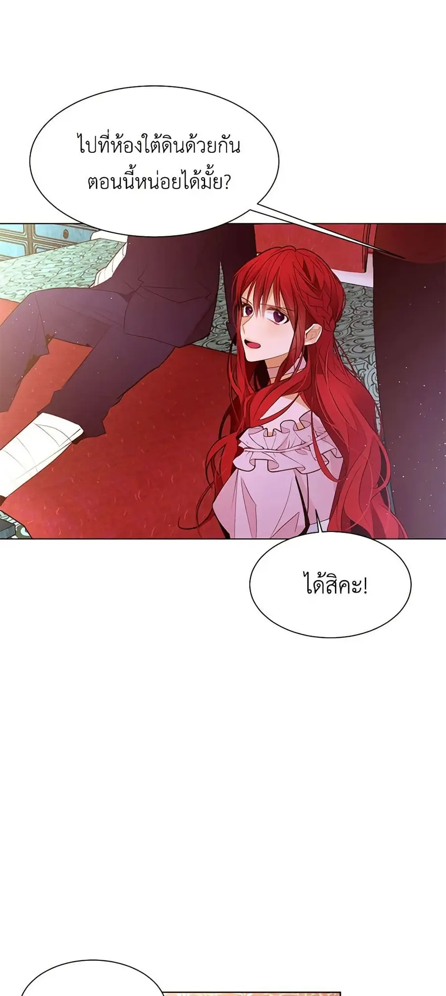A Common Story of a Lady's New Life ตอนที่ 50 หน้า 2