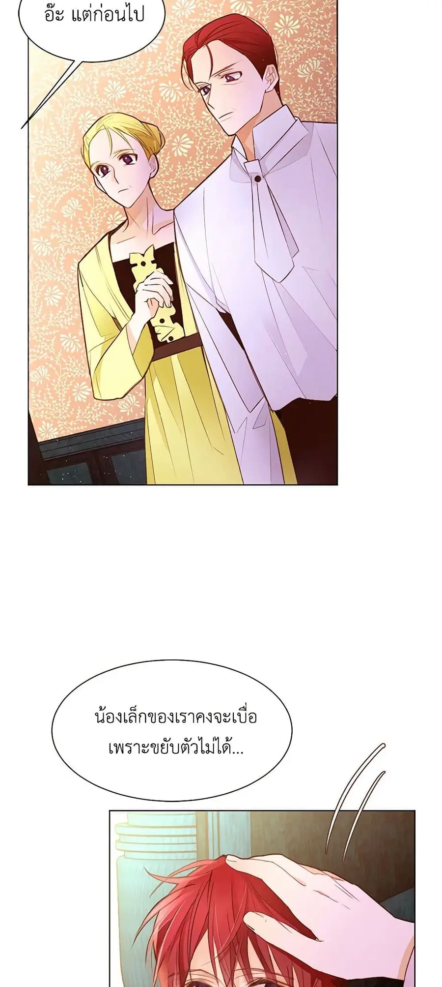 A Common Story of a Lady's New Life ตอนที่ 50 หน้า 3