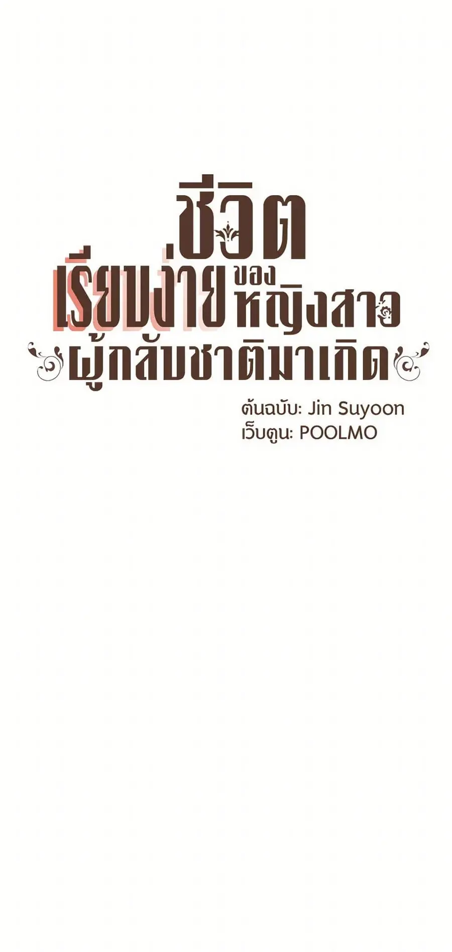 A Common Story of a Lady's New Life ตอนที่ 51 หน้า 2