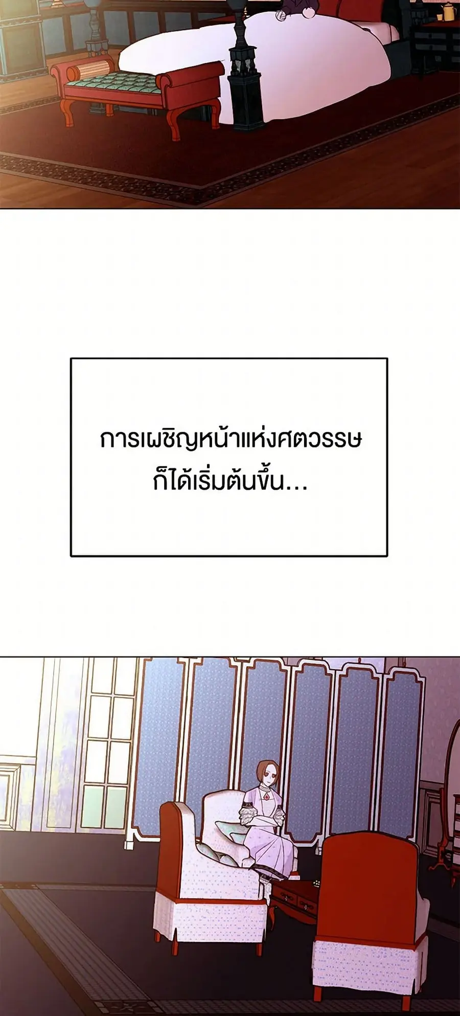 A Common Story of a Lady's New Life ตอนที่ 52 หน้า 3