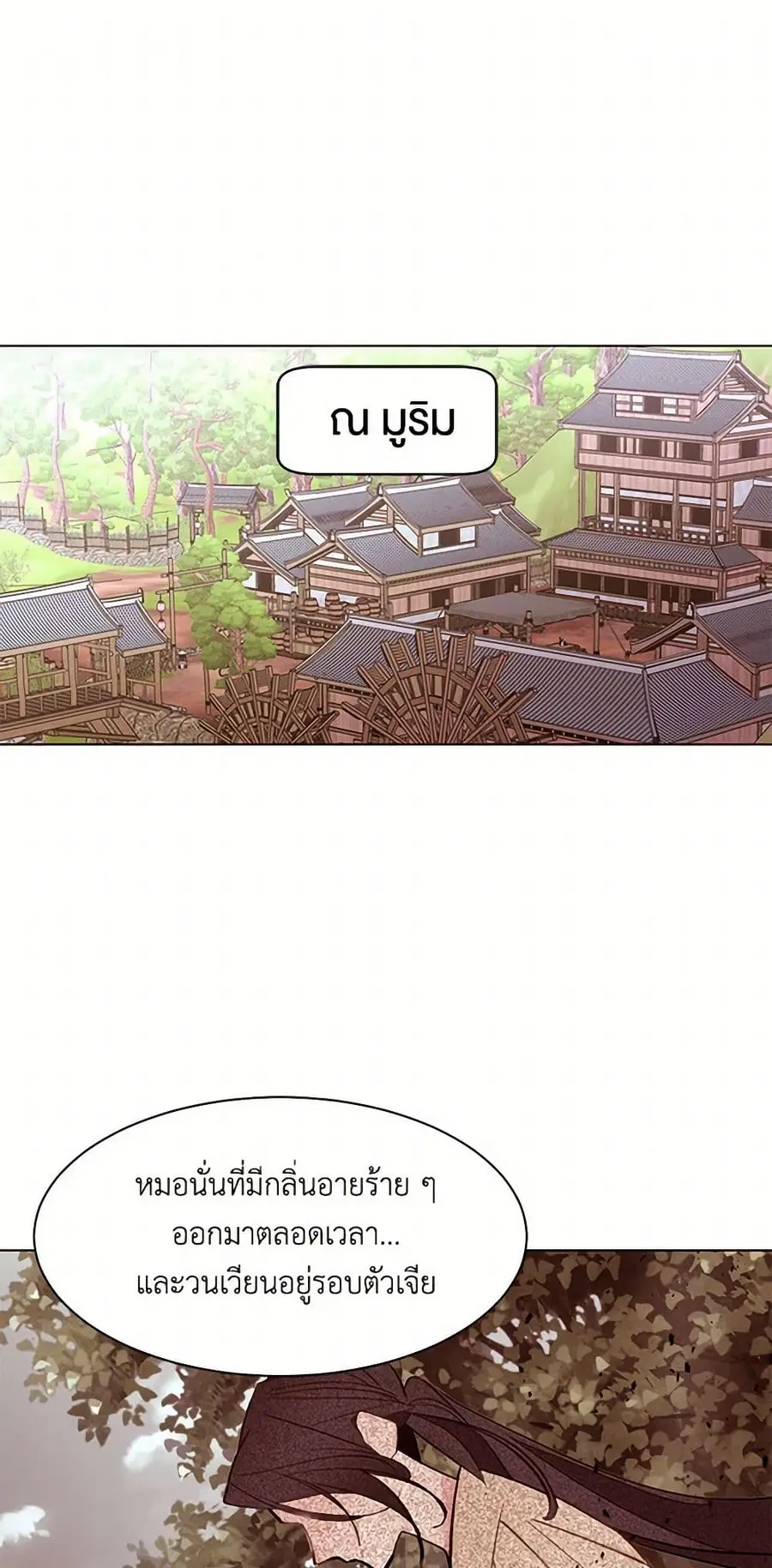 A Common Story of a Lady's New Life ตอนที่ 53 หน้า 2