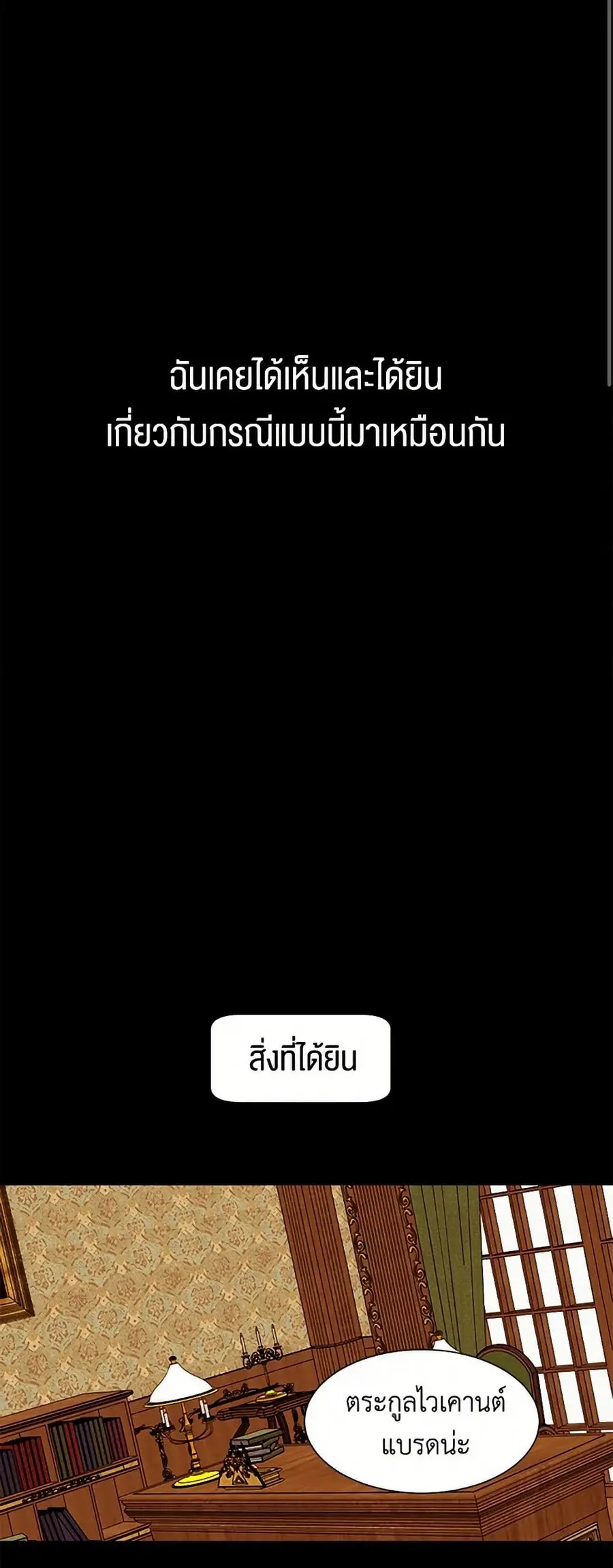 A Common Story of a Lady's New Life ตอนที่ 54 หน้า 1