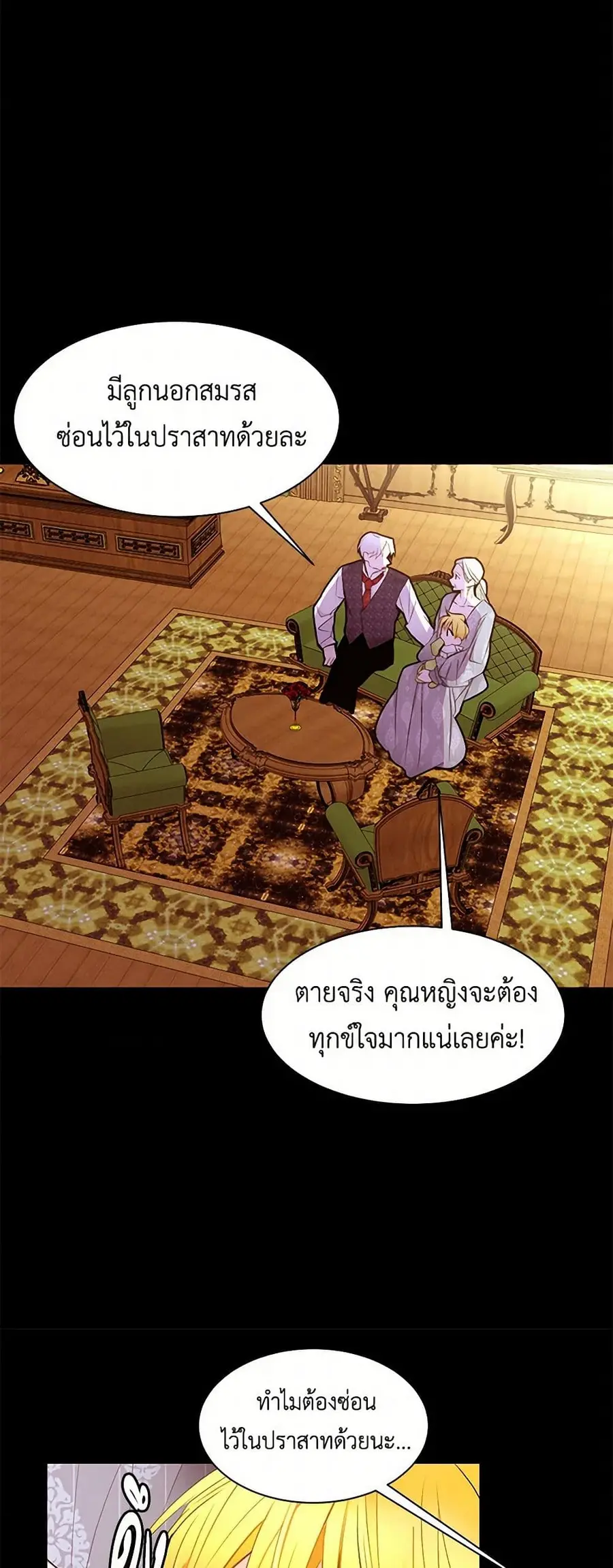 A Common Story of a Lady's New Life ตอนที่ 54 หน้า 2