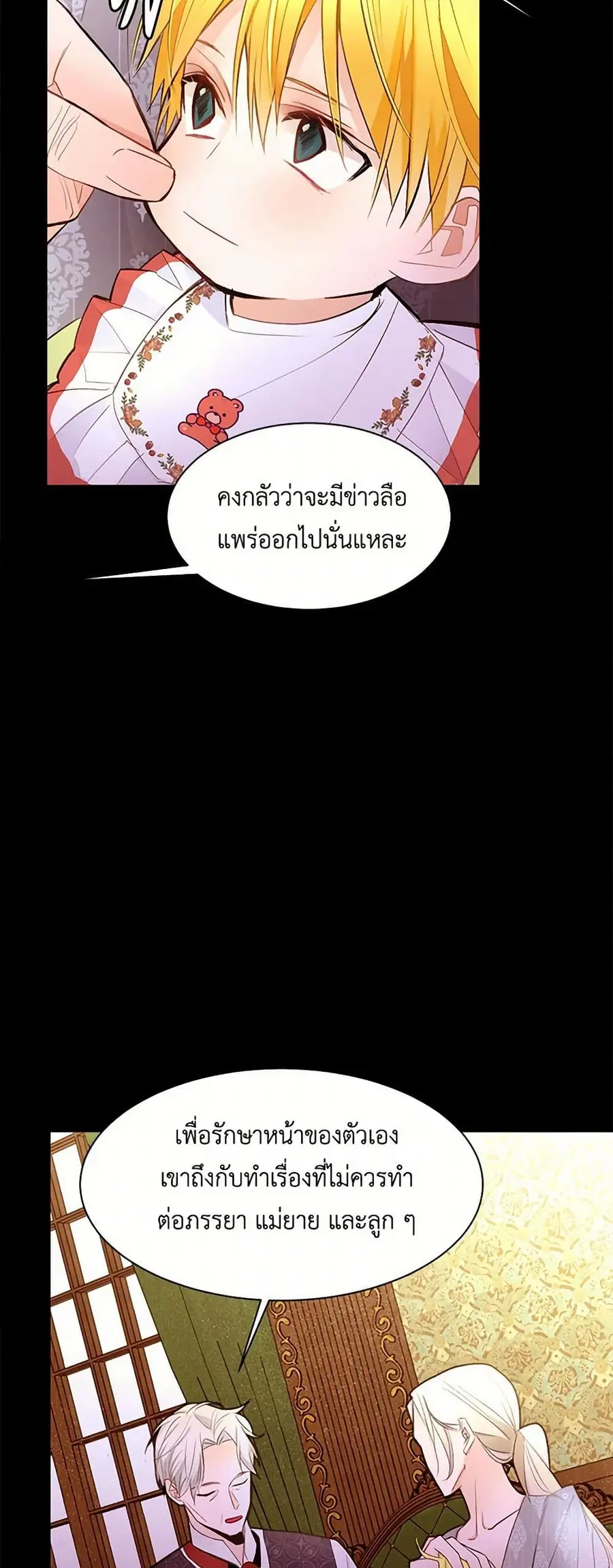 A Common Story of a Lady's New Life ตอนที่ 54 หน้า 3