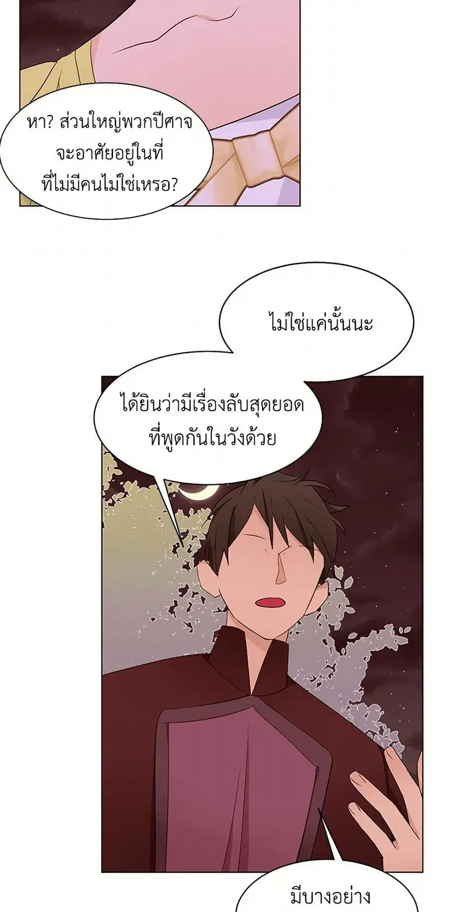A Common Story of a Lady's New Life ตอนที่ 56 หน้า 2