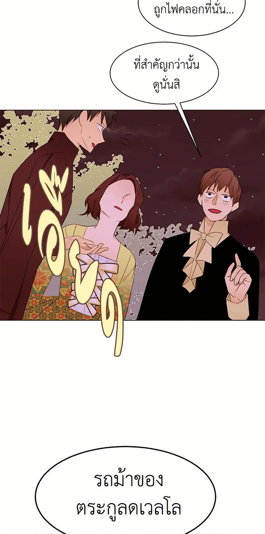 A Common Story of a Lady's New Life ตอนที่ 56 หน้า 3