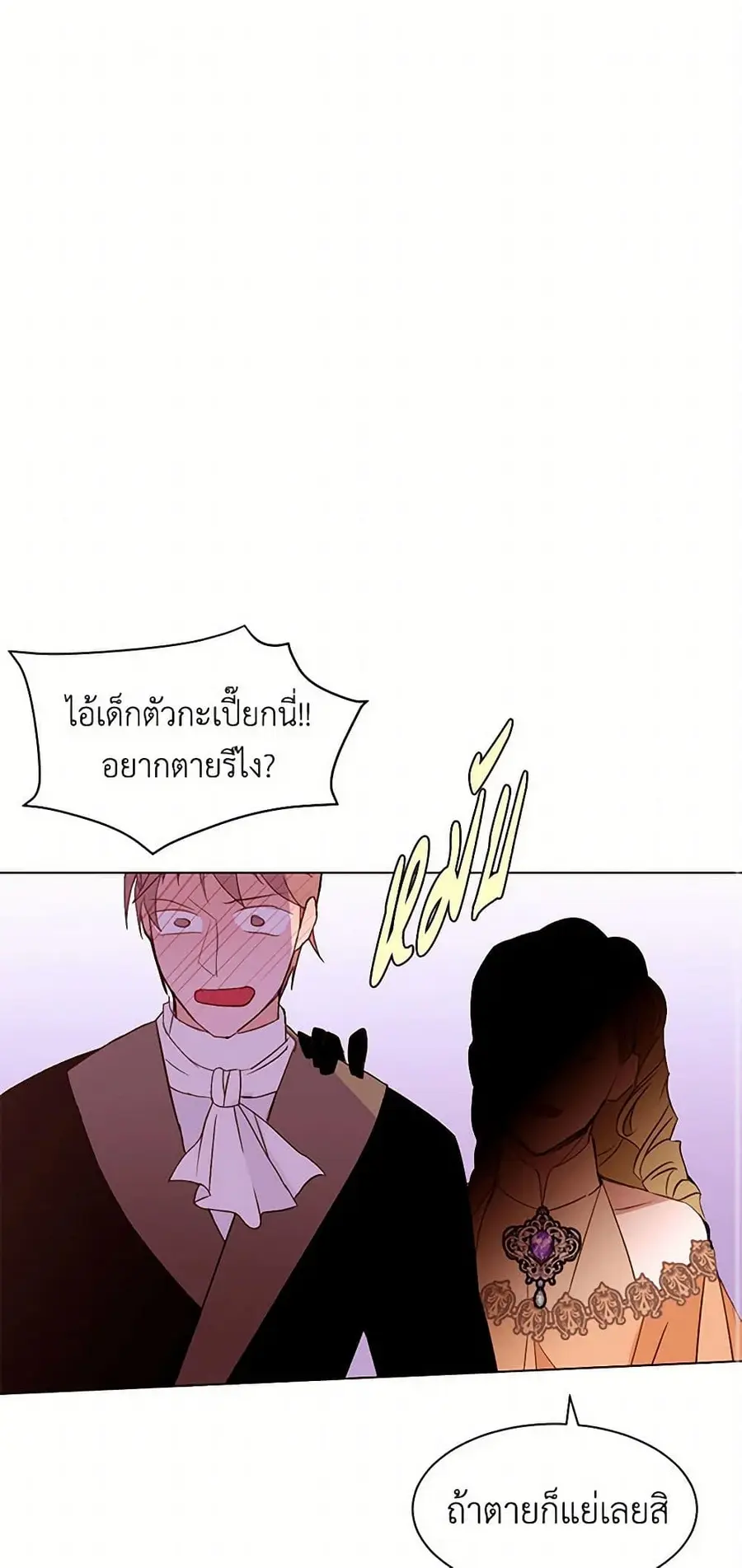 A Common Story of a Lady's New Life ตอนที่ 58 หน้า 2