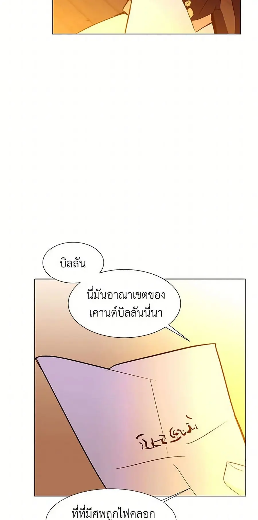A Common Story of a Lady's New Life ตอนที่ 61 หน้า 3