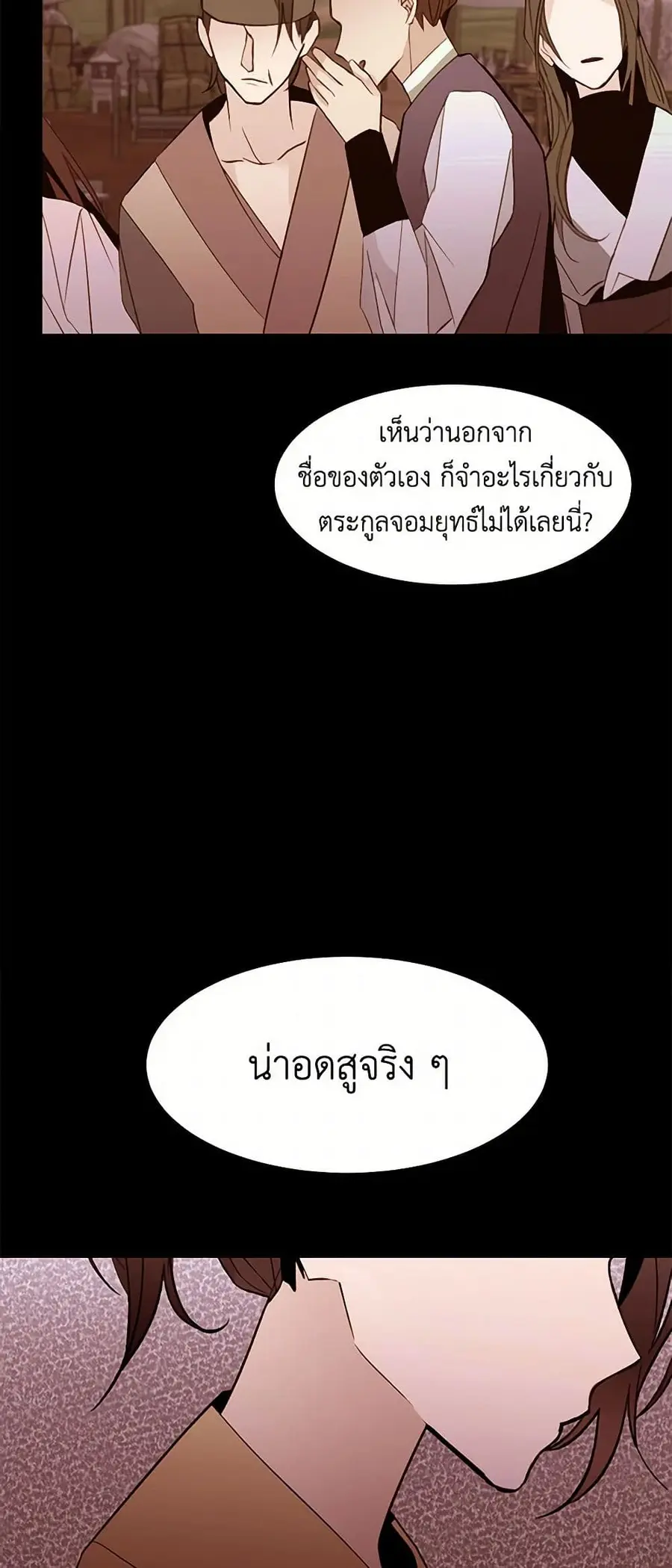 A Common Story of a Lady's New Life ตอนที่ 66 หน้า 2