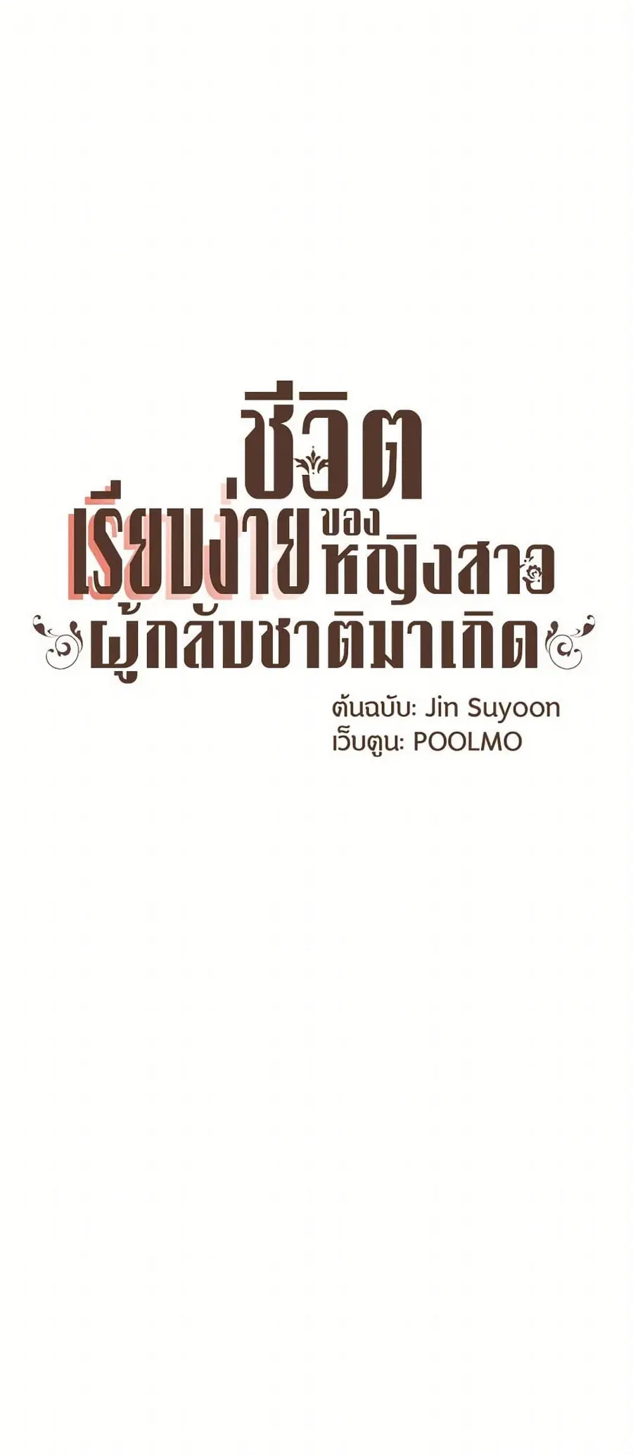 A Common Story of a Lady's New Life ตอนที่ 68 หน้า 1