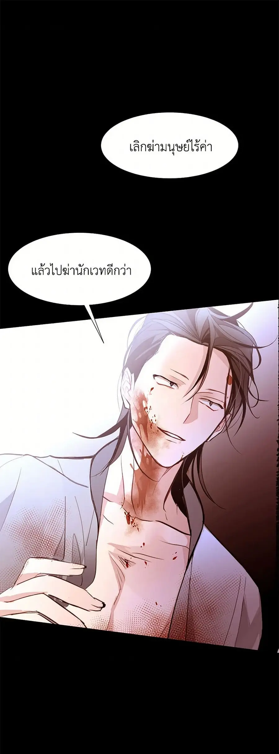 A Common Story of a Lady's New Life ตอนที่ 69 หน้า 2
