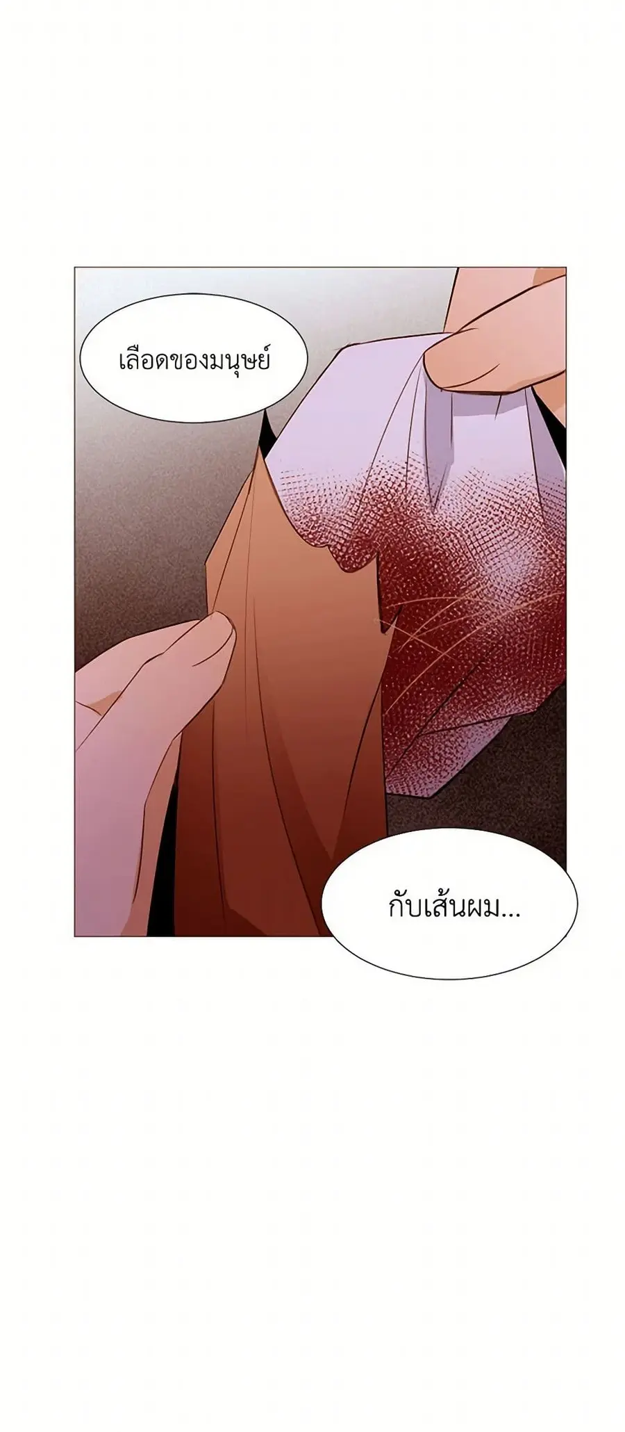 A Common Story of a Lady's New Life ตอนที่ 70 หน้า 3