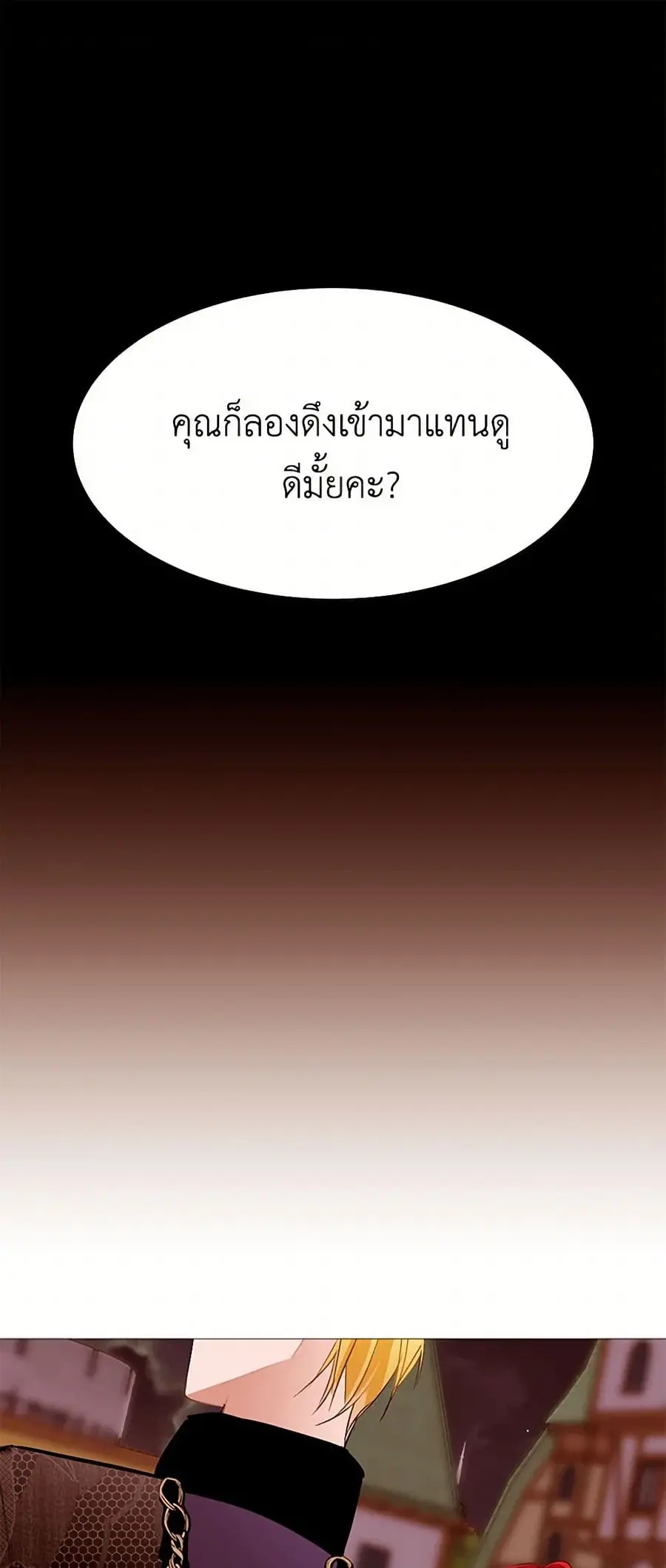 A Common Story of a Lady's New Life ตอนที่ 71 หน้า 2