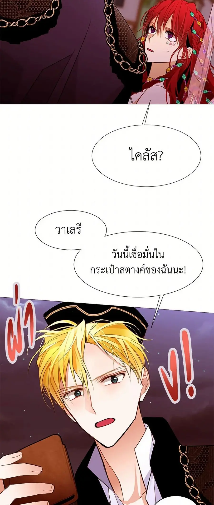 A Common Story of a Lady's New Life ตอนที่ 71 หน้า 3