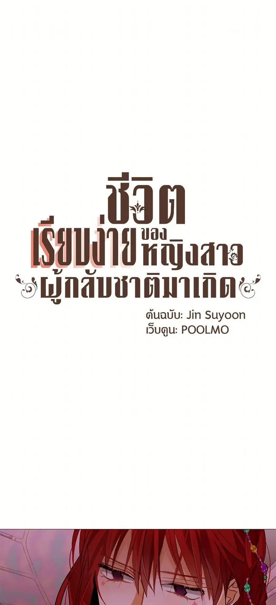 A Common Story of a Lady's New Life ตอนที่ 73 หน้า 2