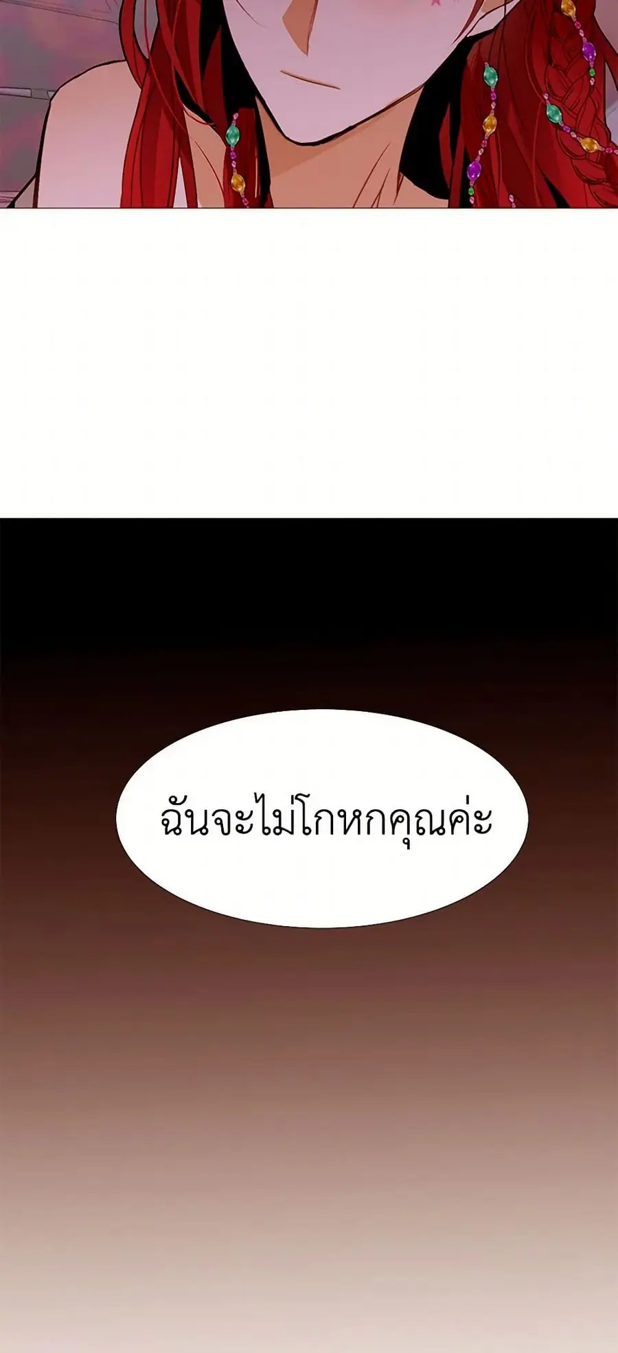 A Common Story of a Lady's New Life ตอนที่ 73 หน้า 3