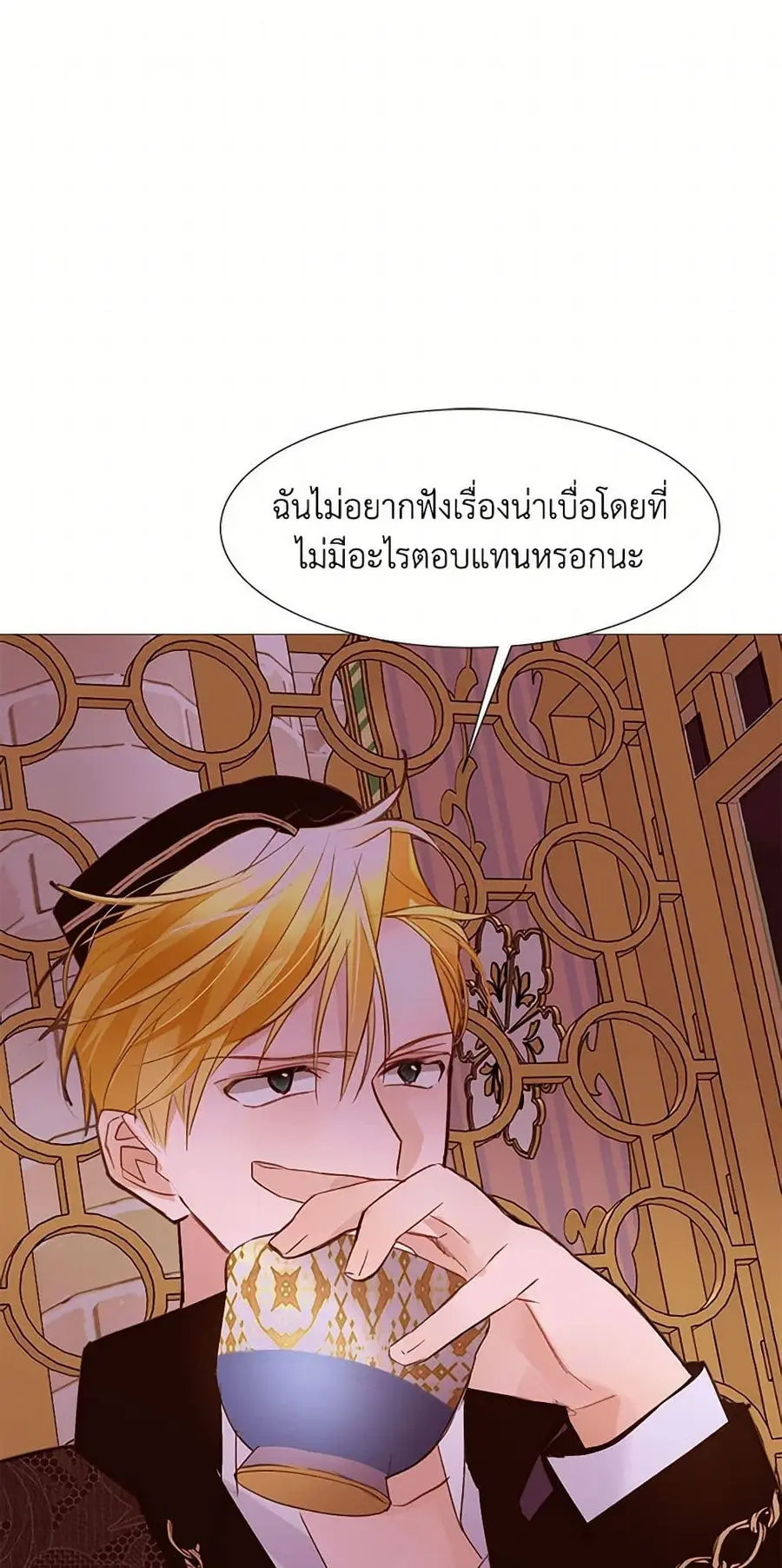 A Common Story of a Lady's New Life ตอนที่ 75 หน้า 2