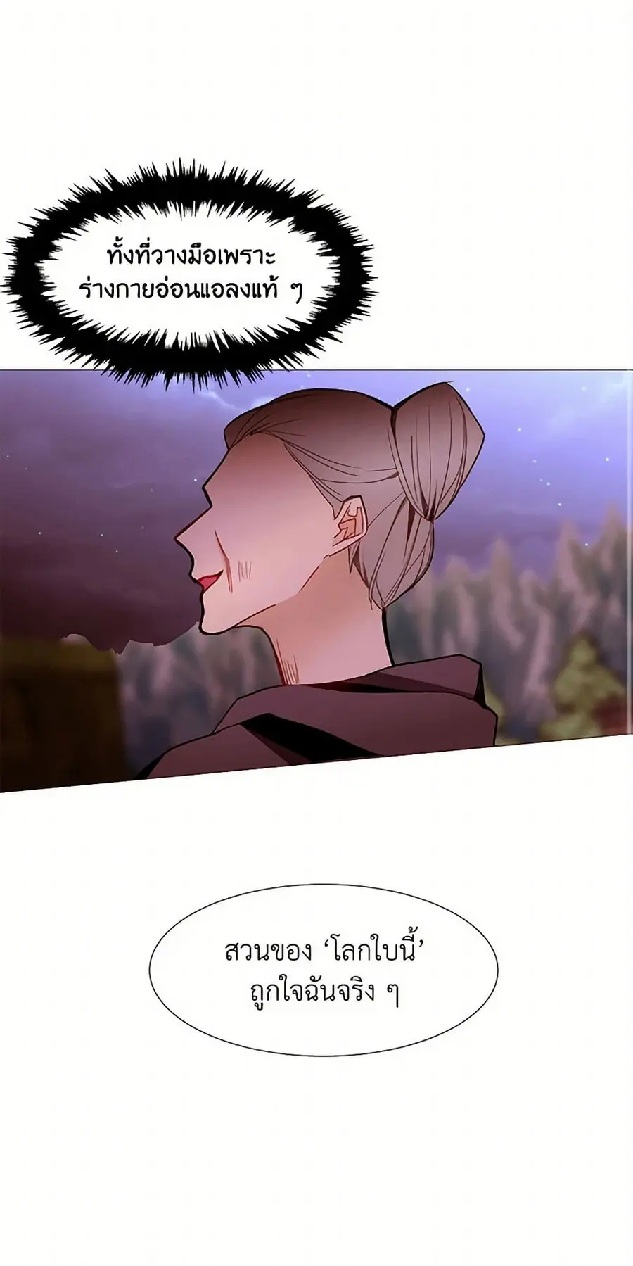 A Common Story of a Lady's New Life ตอนที่ 76 หน้า 1