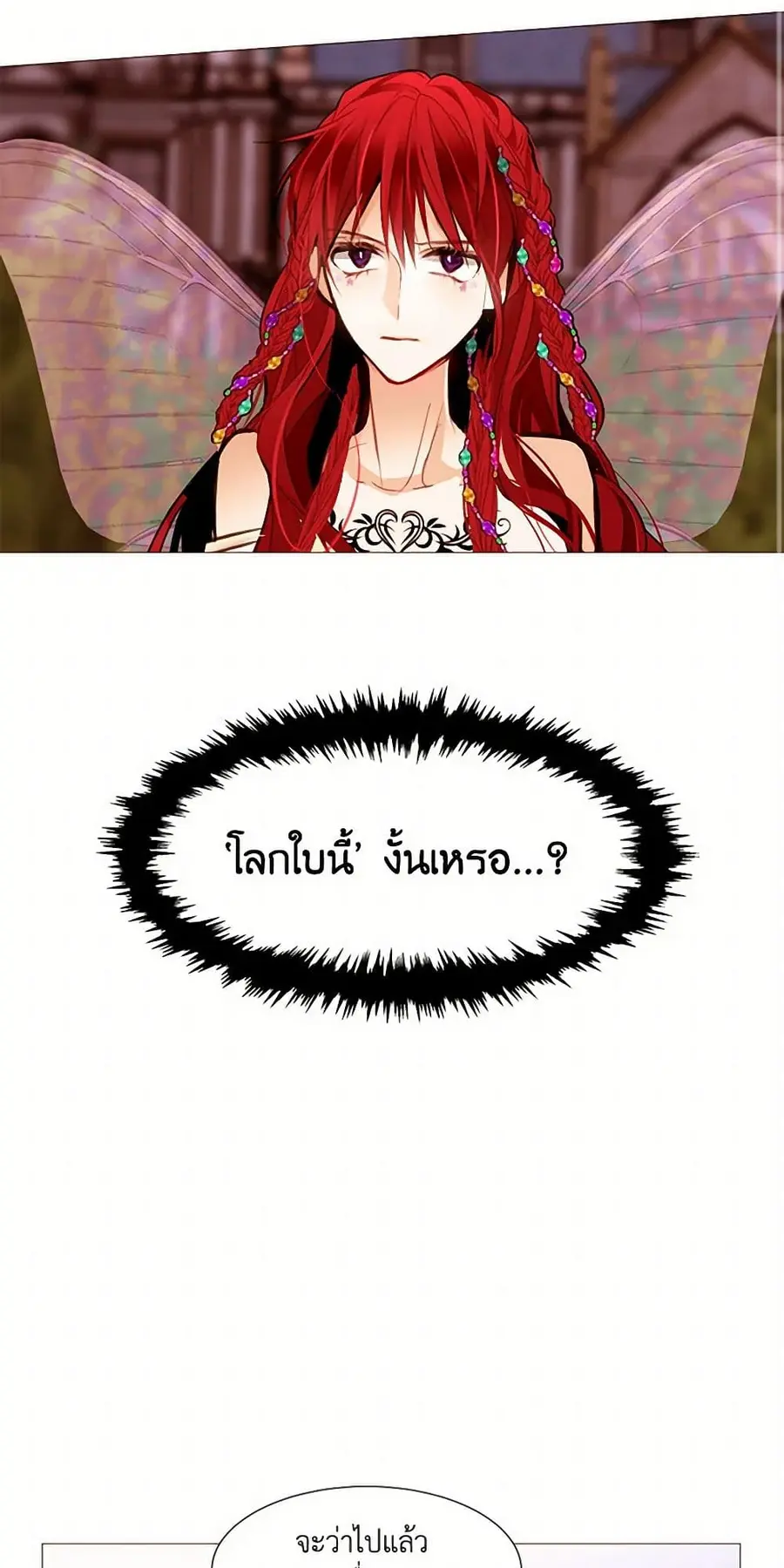 A Common Story of a Lady's New Life ตอนที่ 76 หน้า 2