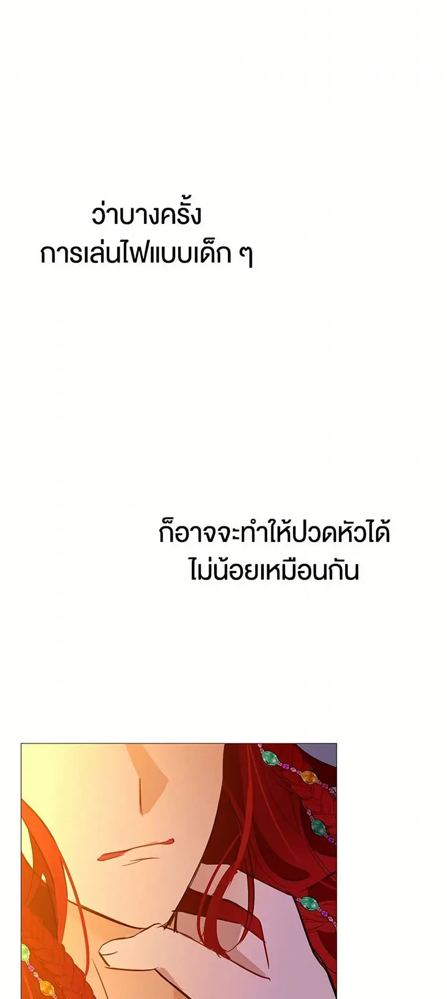 A Common Story of a Lady's New Life ตอนที่ 77 หน้า 2