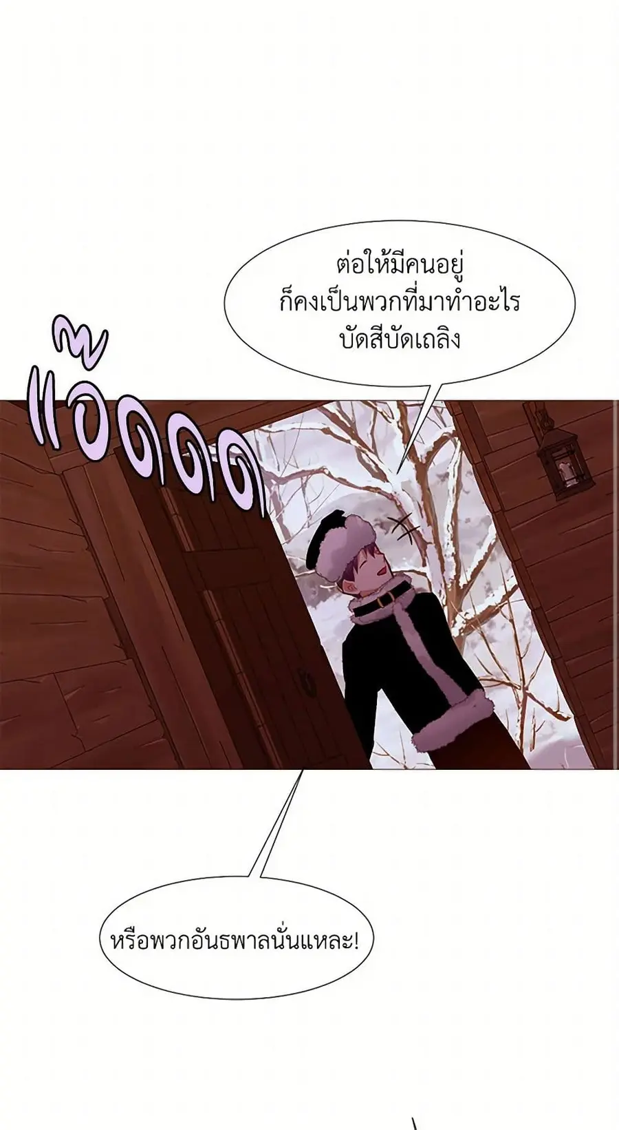 A Common Story of a Lady's New Life ตอนที่ 78 หน้า 2