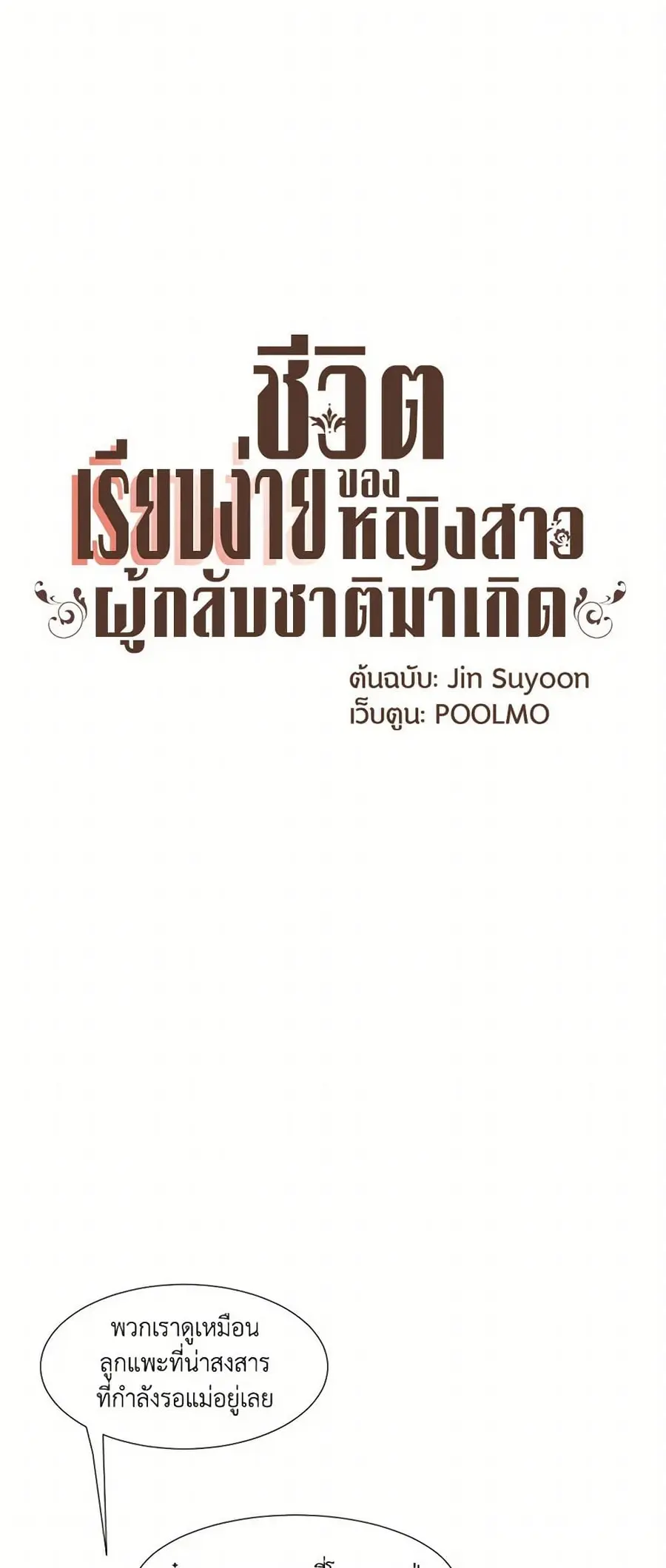 A Common Story of a Lady's New Life ตอนที่ 79 หน้า 2
