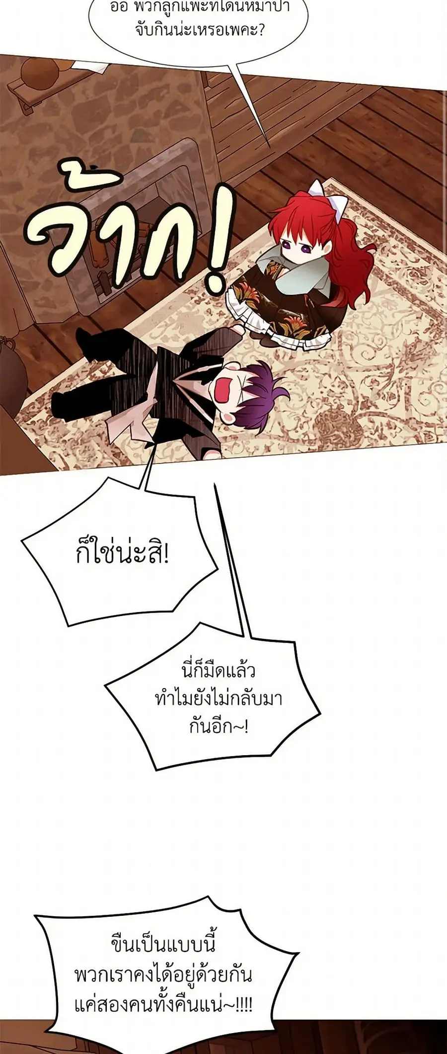 A Common Story of a Lady's New Life ตอนที่ 79 หน้า 3