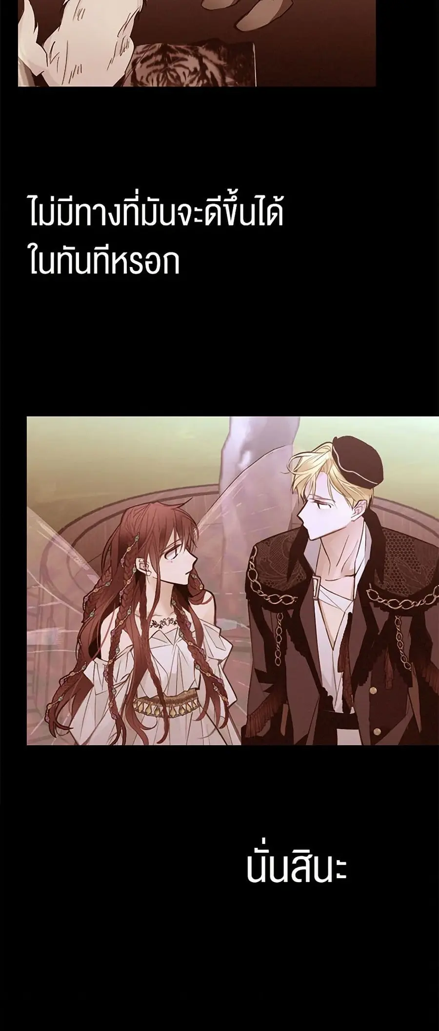 A Common Story of a Lady's New Life ตอนที่ 80 หน้า 3