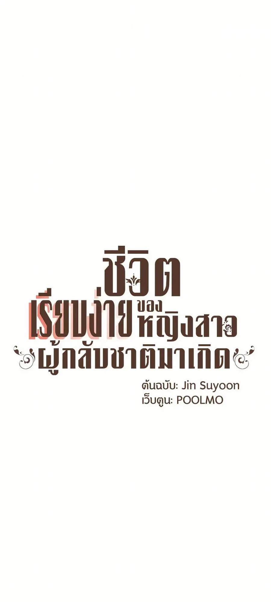 A Common Story of a Lady's New Life ตอนที่ 82 หน้า 1
