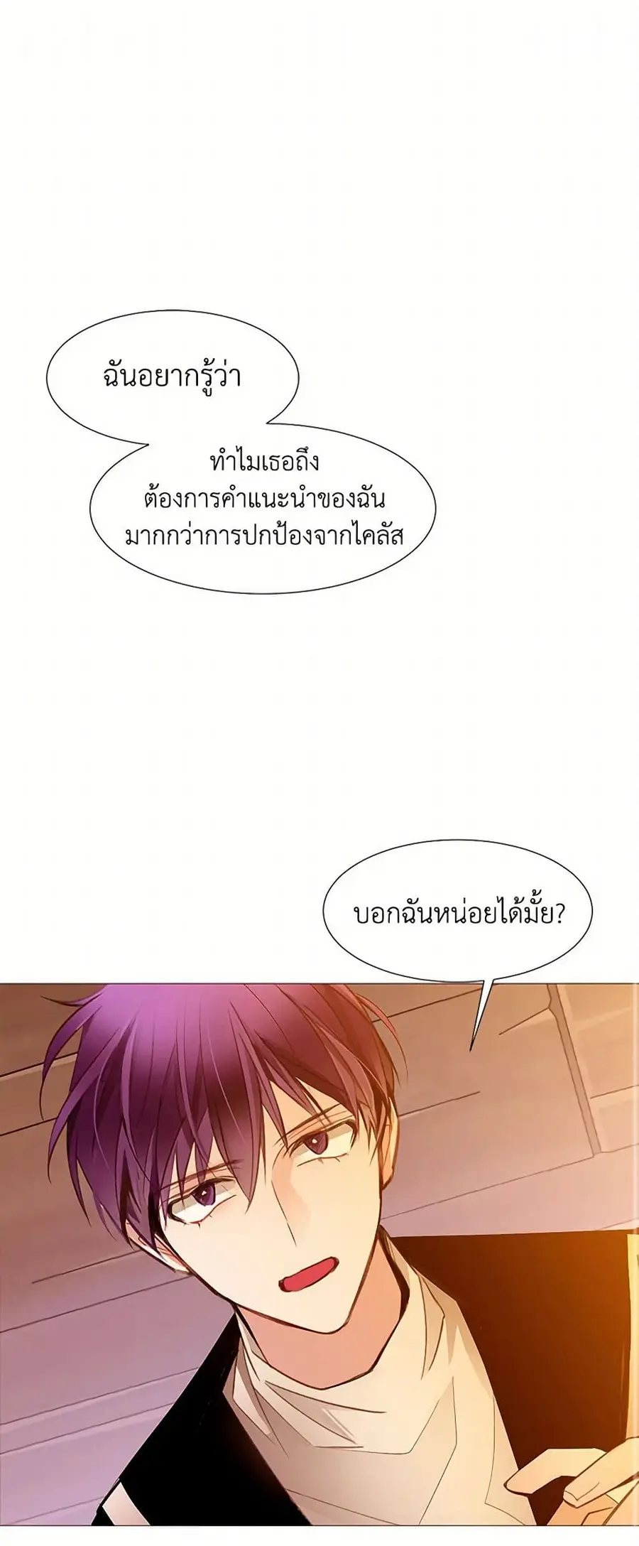A Common Story of a Lady's New Life ตอนที่ 83 หน้า 1