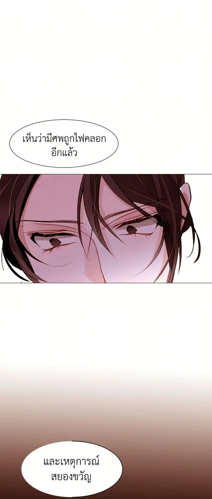 A Common Story of a Lady's New Life ตอนที่ 84 หน้า 3