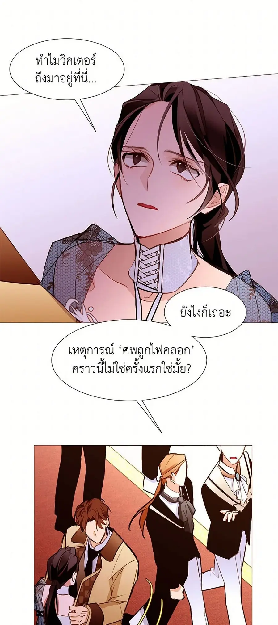 A Common Story of a Lady's New Life ตอนที่ 85 หน้า 3