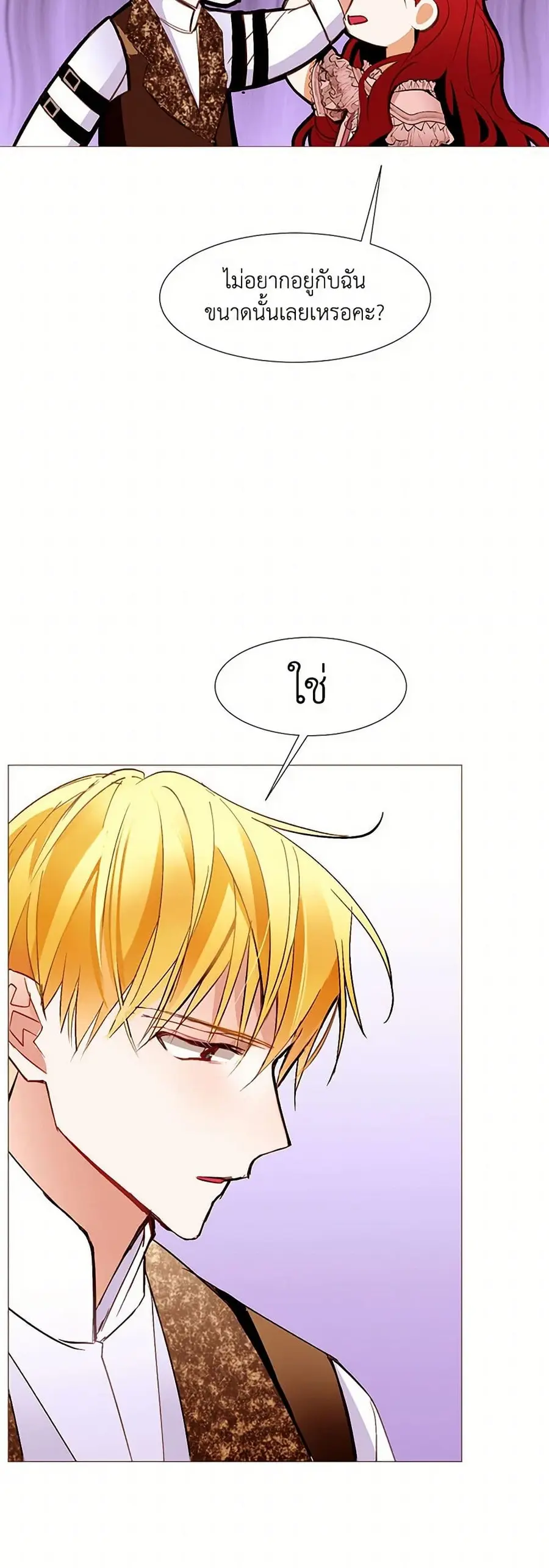 A Common Story of a Lady's New Life ตอนที่ 86 หน้า 3