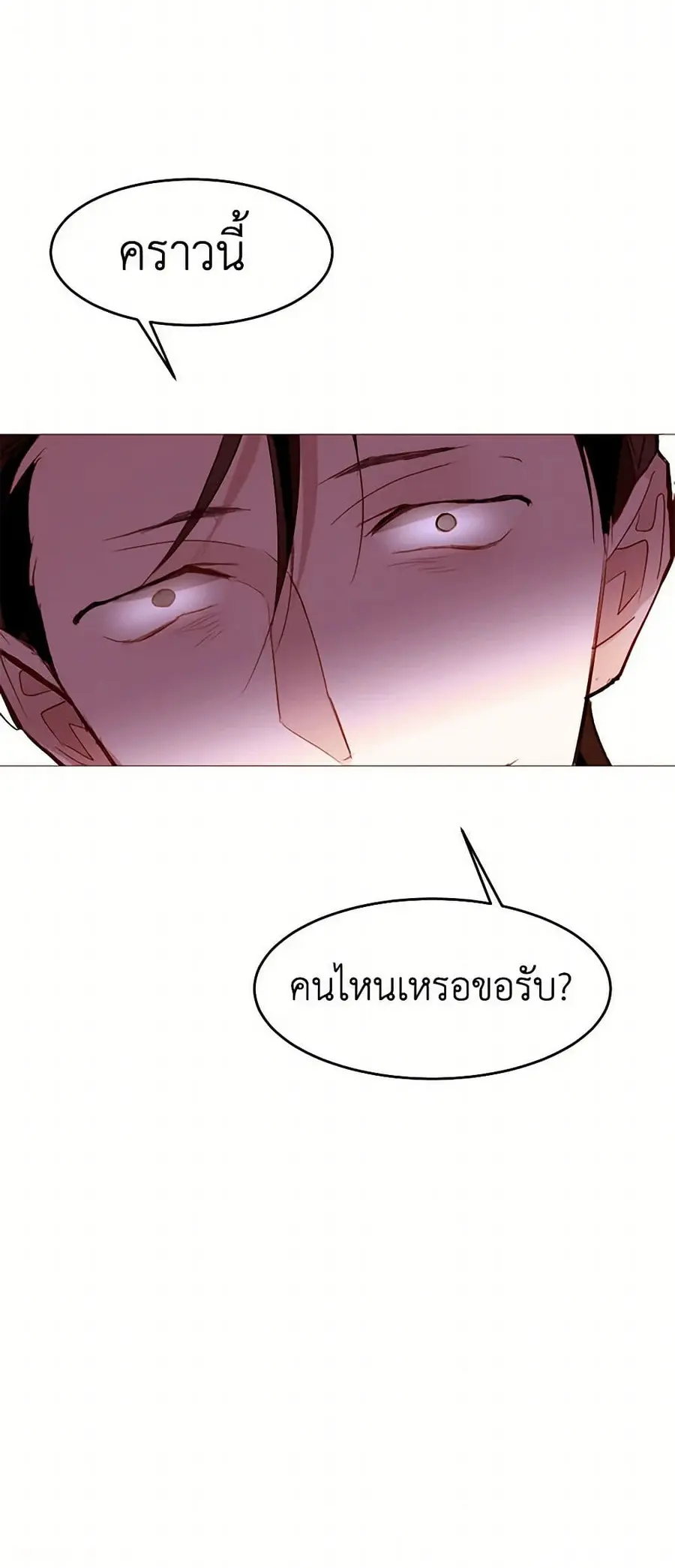 A Common Story of a Lady's New Life ตอนที่ 87 หน้า 2