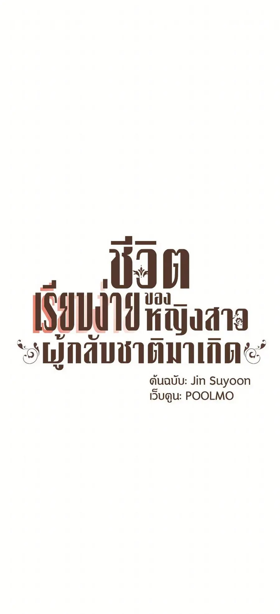 A Common Story of a Lady's New Life ตอนที่ 88 หน้า 2