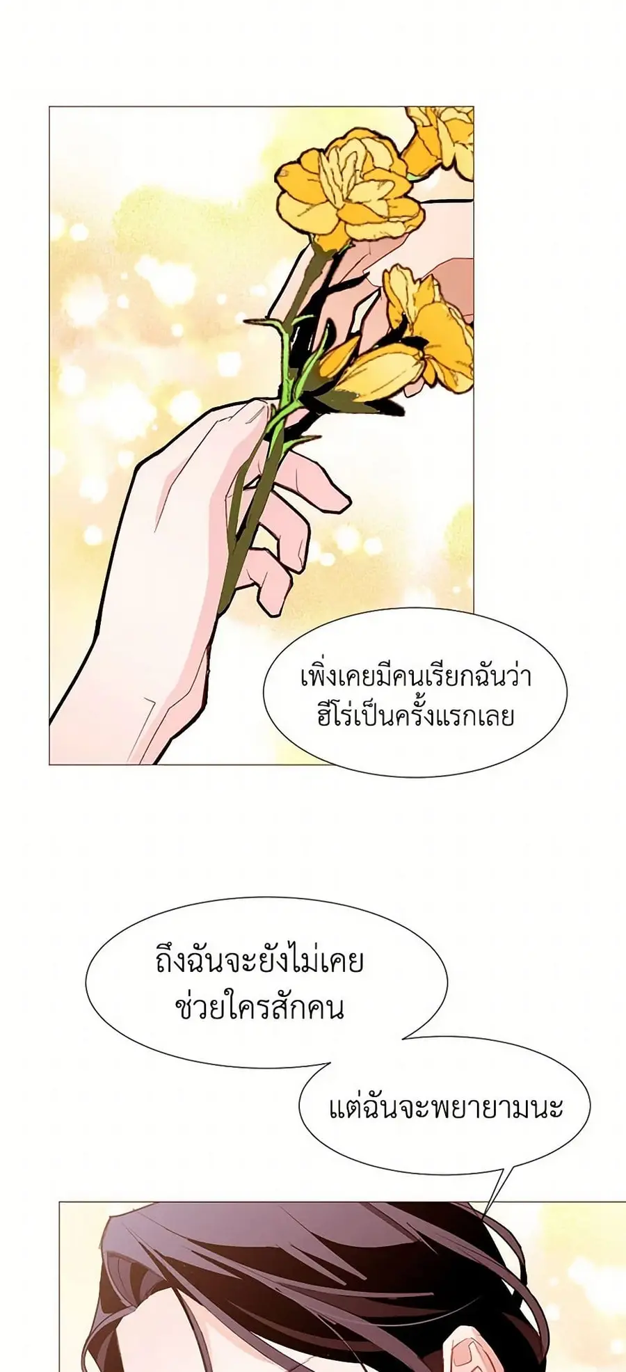 A Common Story of a Lady's New Life ตอนที่ 88 หน้า 3