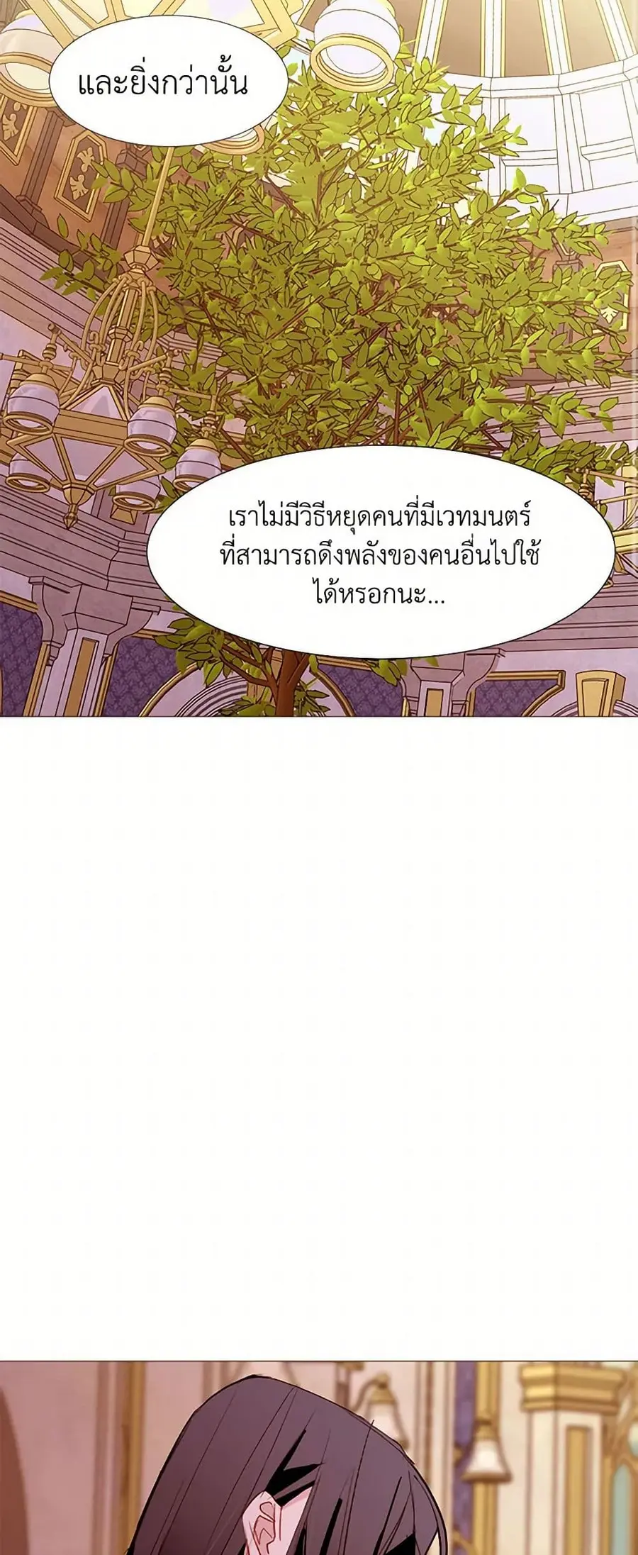 A Common Story of a Lady's New Life ตอนที่ 91 หน้า 1