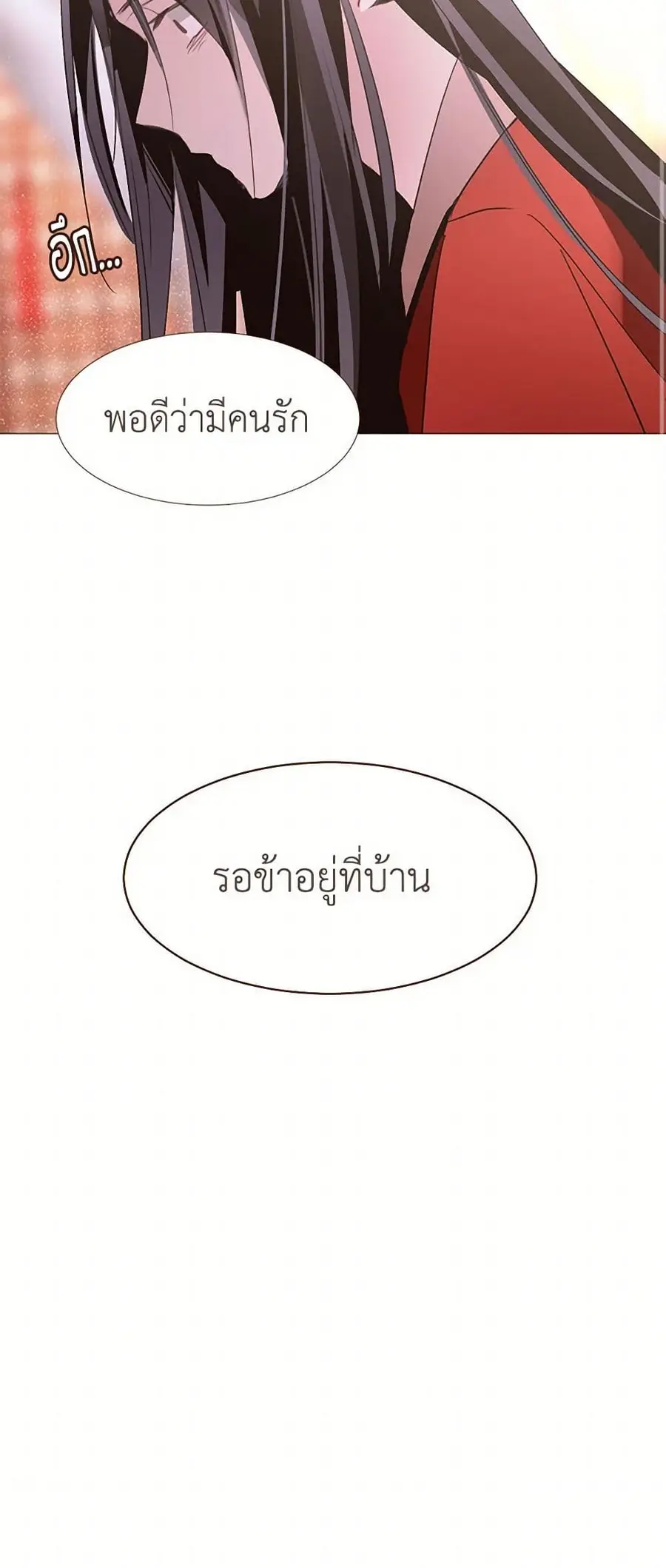 A Common Story of a Lady's New Life ตอนที่ 92 หน้า 3