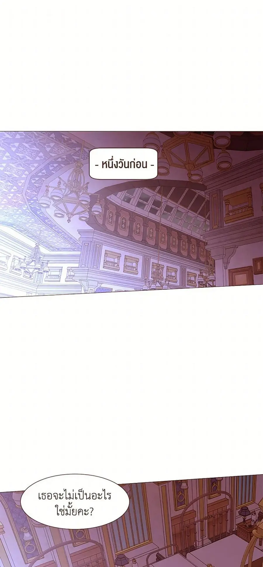 A Common Story of a Lady's New Life ตอนที่ 93 หน้า 2