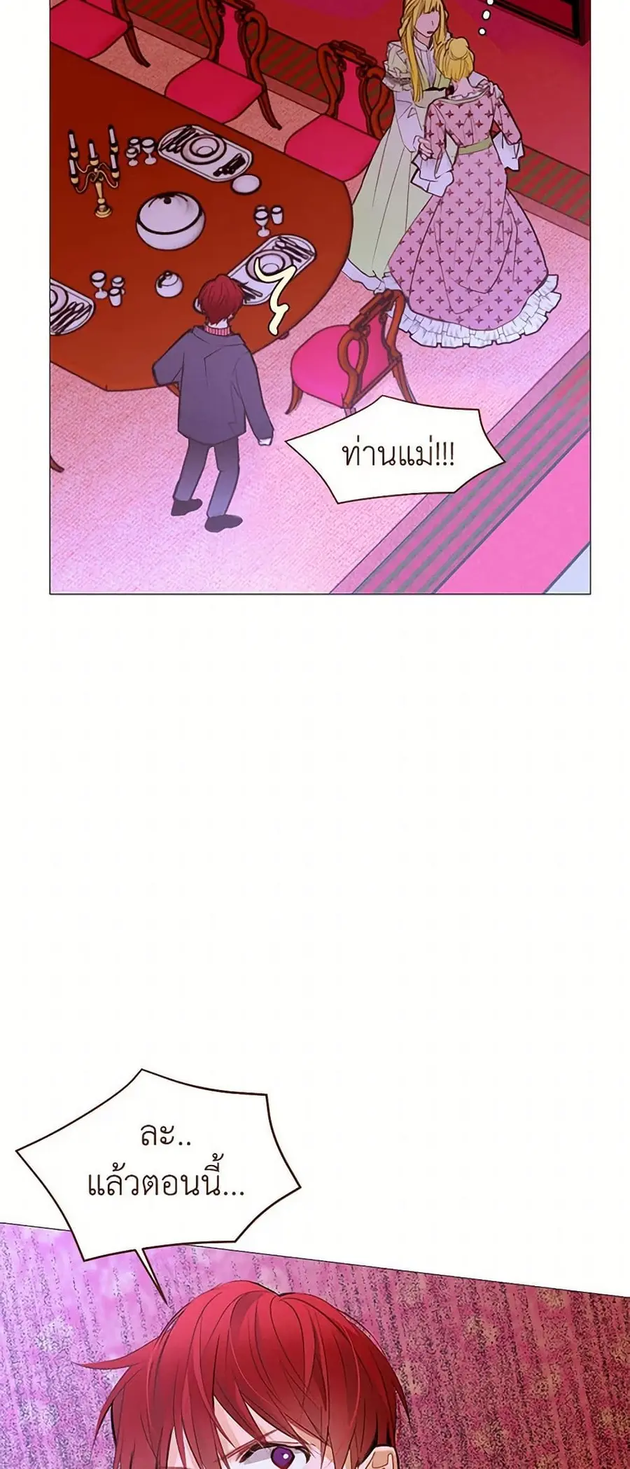 A Common Story of a Lady's New Life ตอนที่ 94 หน้า 3