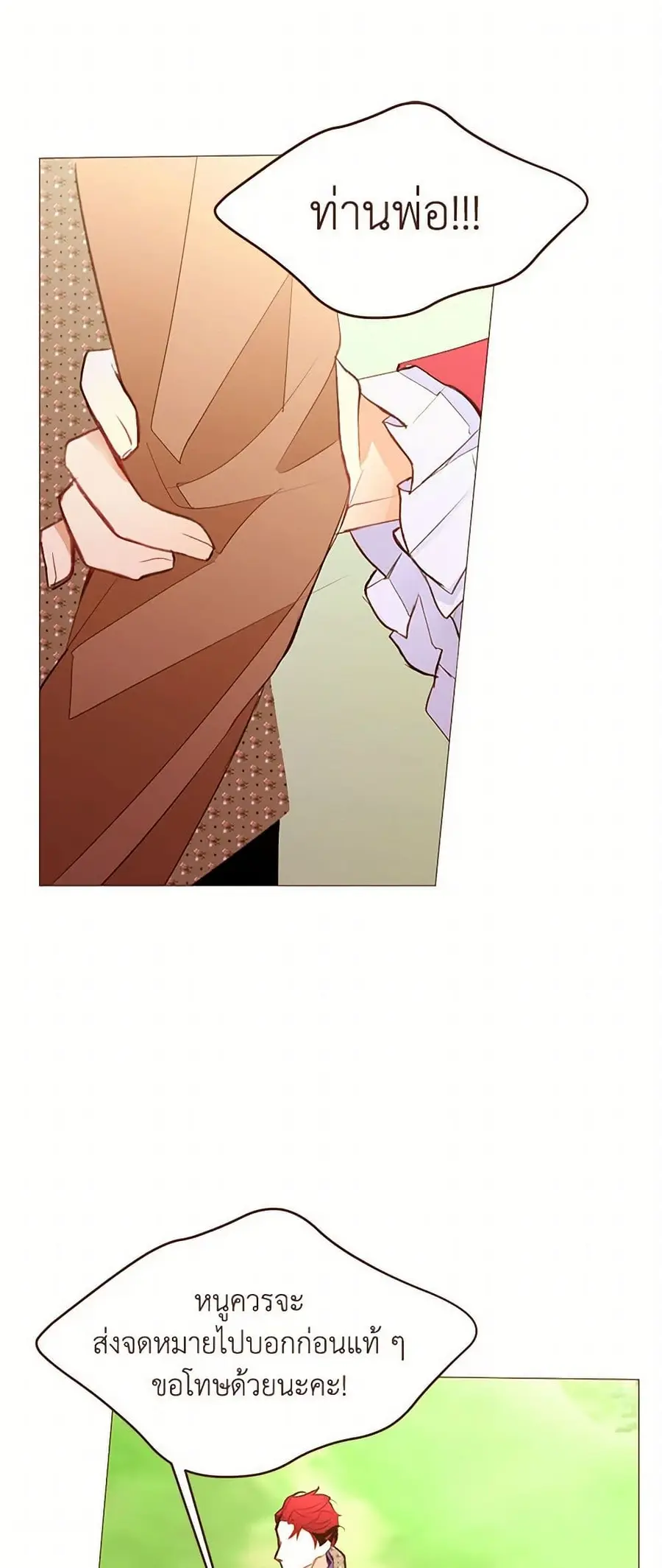 A Common Story of a Lady's New Life ตอนที่ 95 หน้า 1
