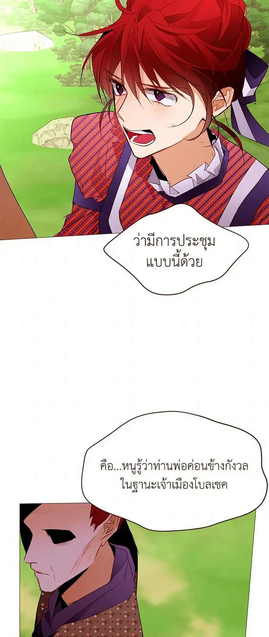 A Common Story of a Lady's New Life ตอนที่ 95 หน้า 3