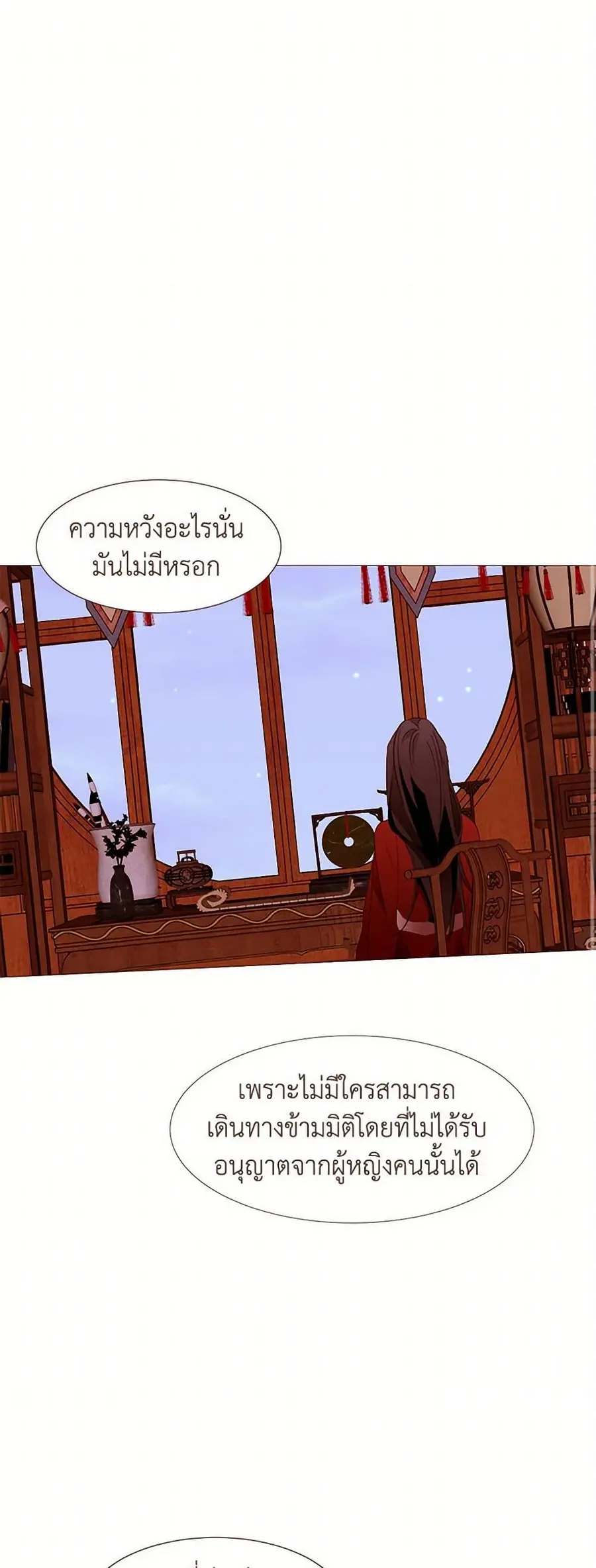 A Common Story of a Lady's New Life ตอนที่ 96 หน้า 1